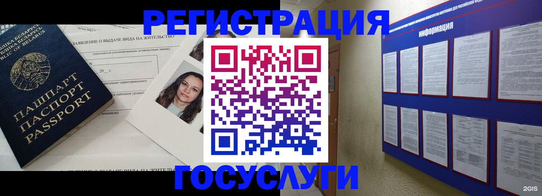 временная регистрация для всех в Белоозёрском