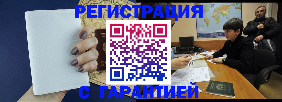 купить прописку в Белоозёрском