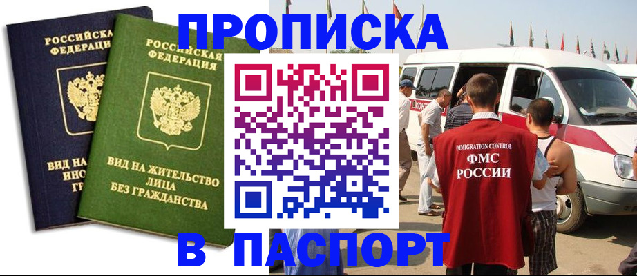 прописка в Белоозёрском